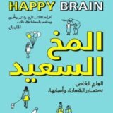 المخ السعيد لدين بيرنيت